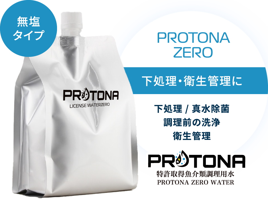 PROTONA ZERO （プロトナ ゼロ）