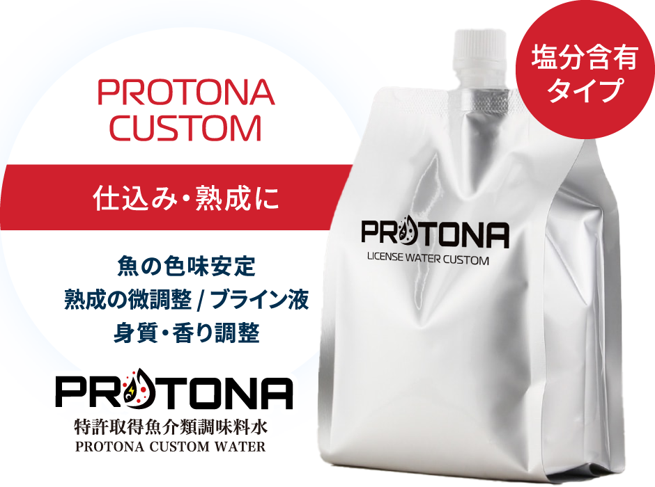 PROTONA CUSTOM （プロトナ カスタム）