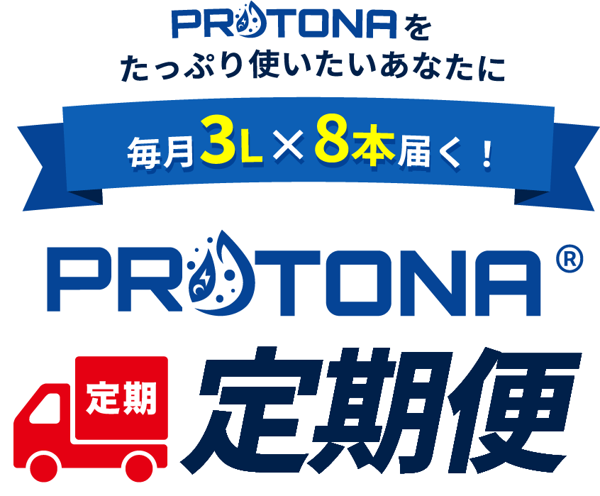 魚屋・水産加工業者・料理人 魚を扱う“プロ”が選んだ鮮魚処理専用水 PROTPNA定期便
