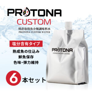 PROTONA CUSTOM 6本セット