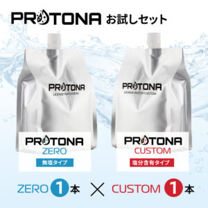 ＜数量限定＞PROTONA お試しセット（1本ずつ）