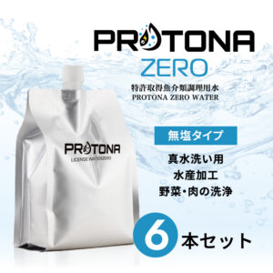 PROTONA ZERO 6本セット