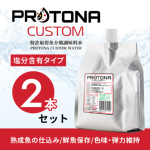 PROTONA CUSTOM 2L×2本セット