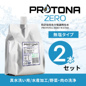 PROTONA ZERO 2L×2本セット